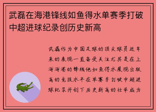 武磊在海港锋线如鱼得水单赛季打破中超进球纪录创历史新高 武磊在海港锋线如鱼得水单赛季打破中超进球纪录创历史新高