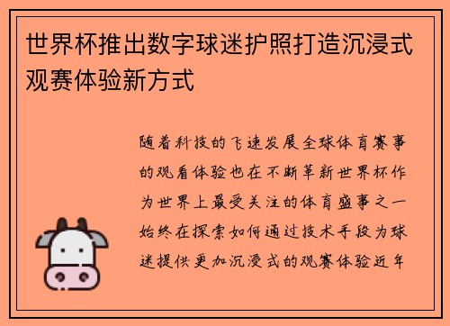 世界杯推出数字球迷护照打造沉浸式观赛体验新方式