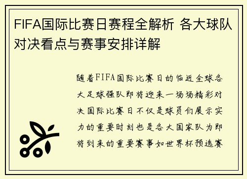 FIFA国际比赛日赛程全解析 各大球队对决看点与赛事安排详解