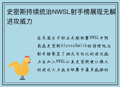 史密斯持续统治NWSL射手榜展现无解进攻威力 史密斯持续统治NWSL射手榜展现无解进攻威力