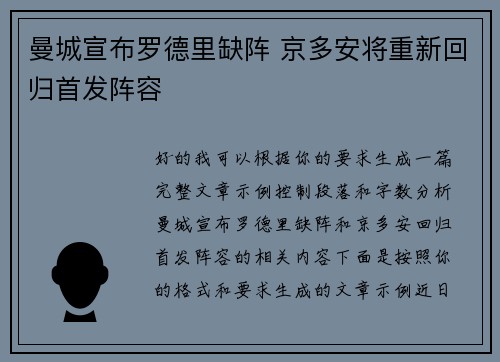 曼城宣布罗德里缺阵 京多安将重新回归首发阵容
