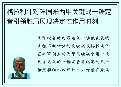 格拉利什对阵国米西甲关键战一锤定音引领胜局展现决定性作用时刻 格拉利什对阵国米西甲关键战一锤定音引领胜局展现决定性作用时刻