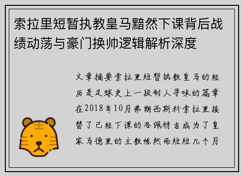 索拉里短暂执教皇马黯然下课背后战绩动荡与豪门换帅逻辑解析深度 索拉里短暂执教皇马黯然下课背后战绩动荡与豪门换帅逻辑解析深度